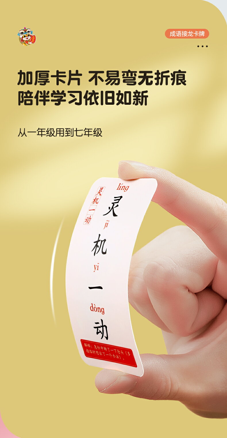 成語接龍撲克牌小學生版卡片兒童識字趣味卡牌益智親子游戲玩具| 協貿國際日用品生活館直營店| 樂天市場Rakuten
