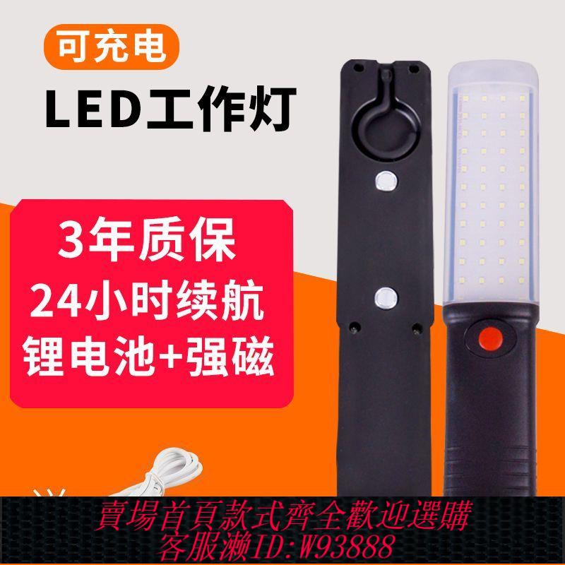 【公司貨 最低價】led強光充電機修工作燈檢修燈汽修燈帶磁吸夜市燈充電移動照明燈