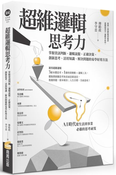 超維邏輯思考力