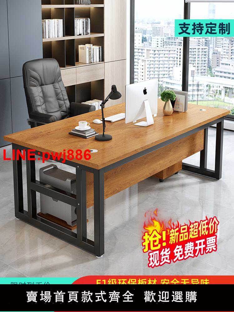{臺灣公司 可開發票}辦公桌電腦桌簡約現代辦公室總裁大班臺經理桌椅組合單人老闆桌子