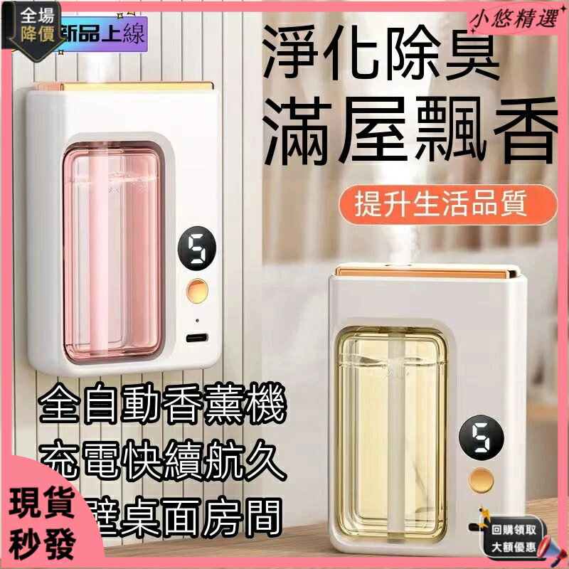 【香氛噴霧器】芳香噴霧機 精油噴霧器 精油擴香 薰香機 香氛機 擴香儀 廁所芳香 噴香機 香薰機 精油 廁所除臭小胖達生活百貨
