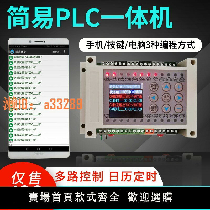 【可開發票】簡思國產8進8出簡易plc一體機工控板手機中文程式設計時間繼電控制器