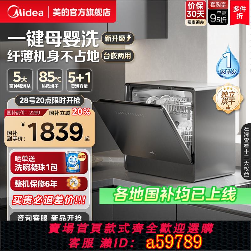 【臺灣公司 可打統編】[政府換新補貼]美的洗碗機家用5+1套全自動臺式消毒小型UP2 Pro