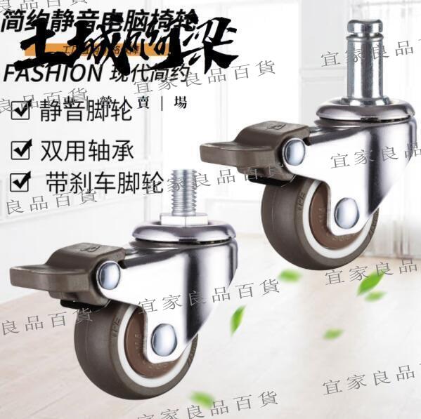 【宜家良品百貨】腳輪通用轉椅輪子萬向輪老闆辦公椅子滾輪軲轆腳輪電腦椅配件滑輪靜音