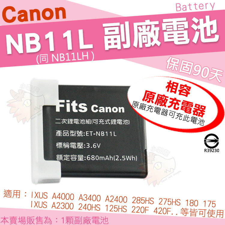 【小咖龍】 Canon NB11L NB-11L NB11LH NB-11LH 副廠電池 鋰電池 防爆電池 IXUS A4000 A3400 A2400 A2300 保固90天