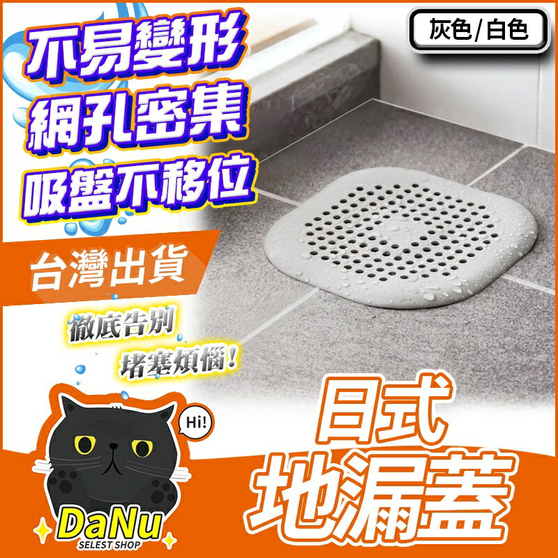 台灣出貨 排水孔蓋排水孔防臭浴室排水孔蓋排水濾網排水孔濾網水槽過濾網 Z Danu達努百貨 Rakuten樂天市場