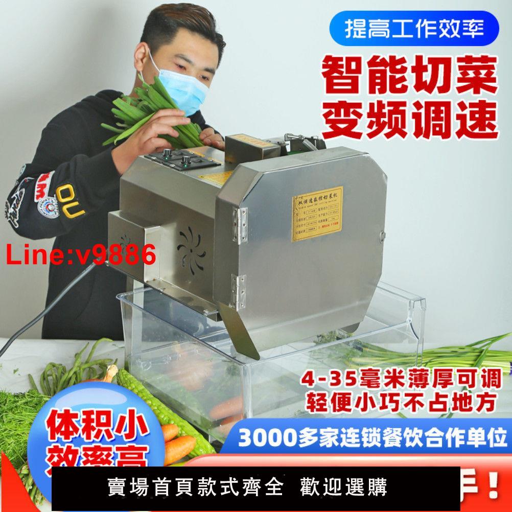 【臺灣公司 超低價】多功能切菜機商用食堂全自動韭菜酸菜蔥花辣椒神器電動切片切段