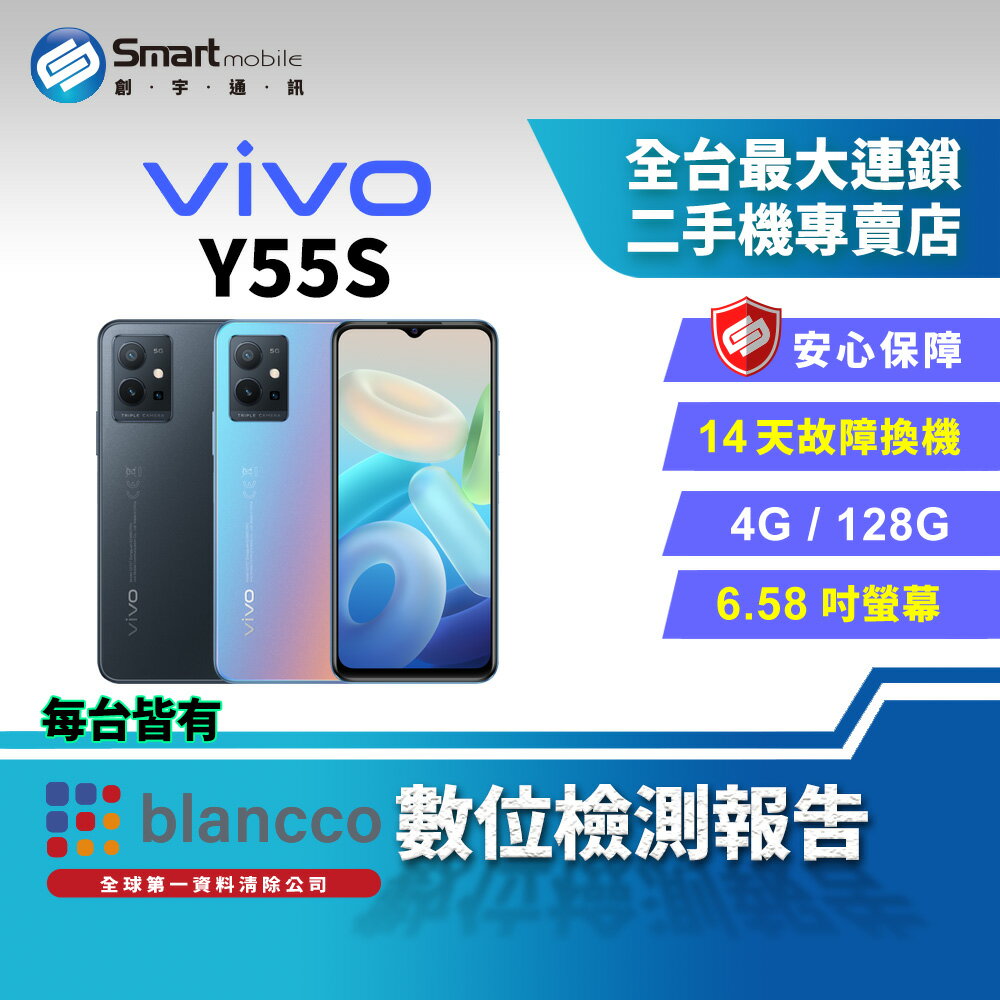 【創宇通訊│福利品】vivo Y55s 4+128GB 6.58吋 5G雙卡雙待 NFC 側面指紋辨識