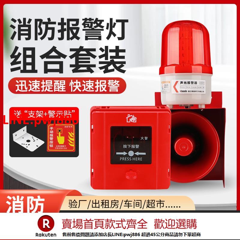 【臺灣公司 優質服務】消防警鈴報警器聯動一鍵工業220V大功率火災逃生聲光警報器喇叭