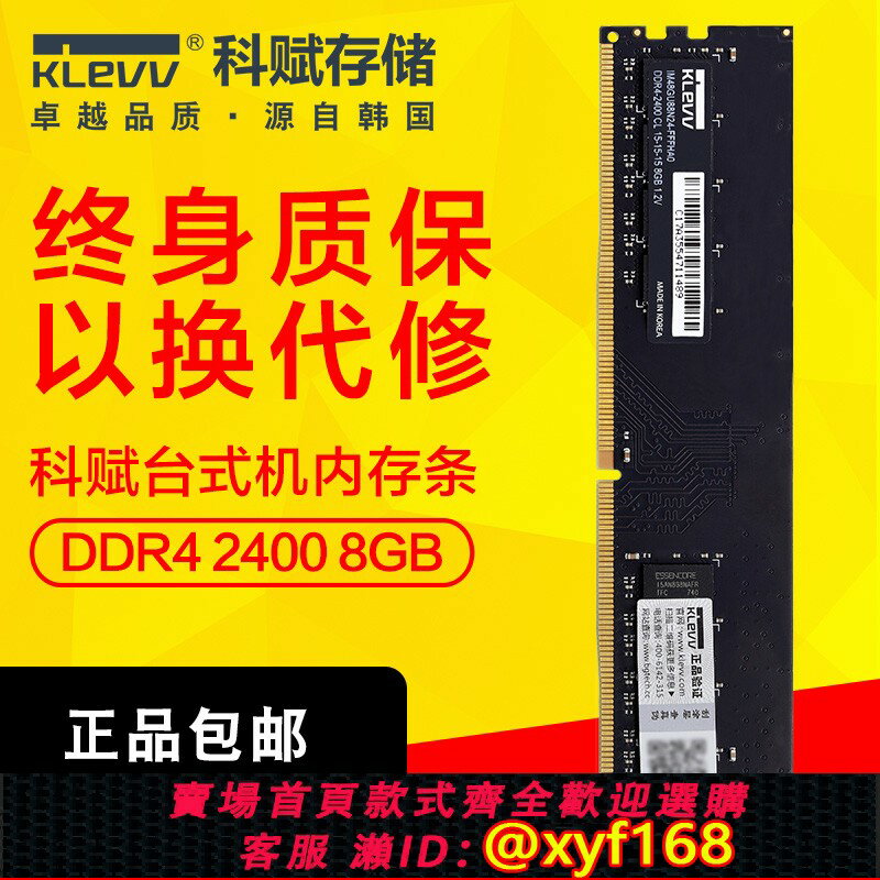 {保固一年 可打統編}klevv/科賦記憶體 PC DDR4 8G 2400 原廠海力士顆粒（官方正品）