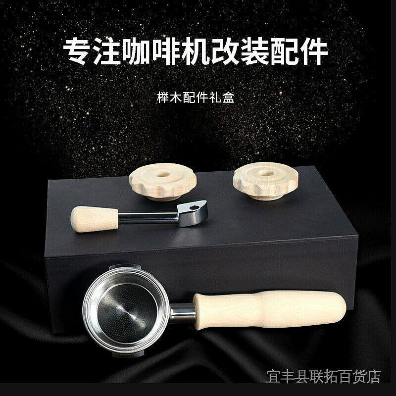 （咖啡用品與配件）多件 咖啡機改裝配件 意式不鏽鋼惠家330實木咖啡機改裝 LA9W