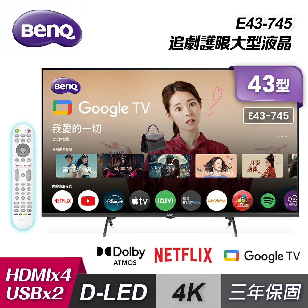 【BenQ 明基】43型 4K Google TV 追劇護眼顯示器 E43-745｜含運無安裝【三井3C】