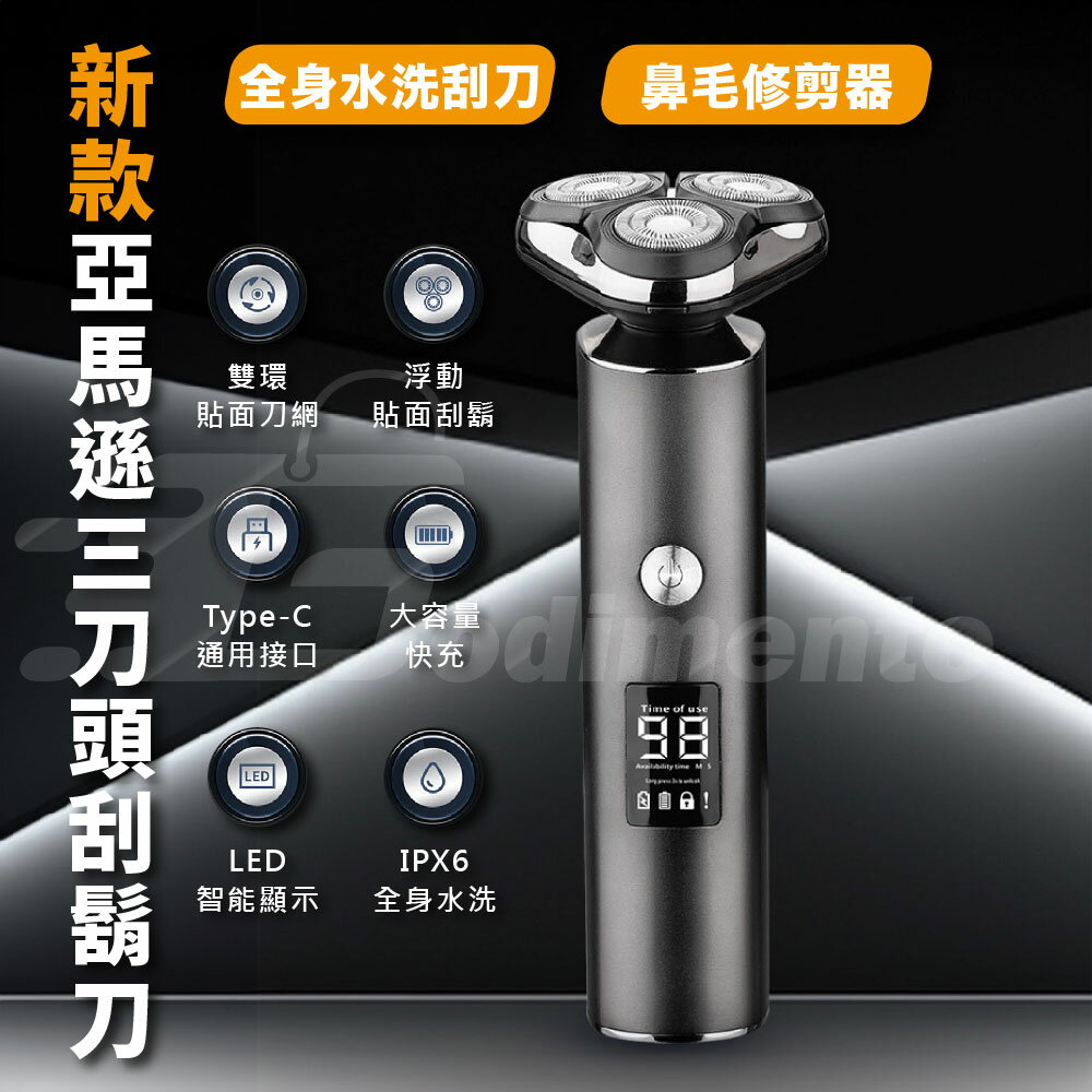 Godimento LED顯示三刀頭刮鬍刀 雙環貼面刀網全身水洗刮刀 鼻毛修剪器理髮器 剃髮器 男生禮物