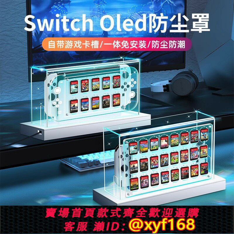 {保固一年 可打統編}鋒邦適用任天堂switch卡帶收納盒ns亞克力防塵罩磁吸卡盒switcholed遊戲機底座保護殼oled透明套創意卡包配件