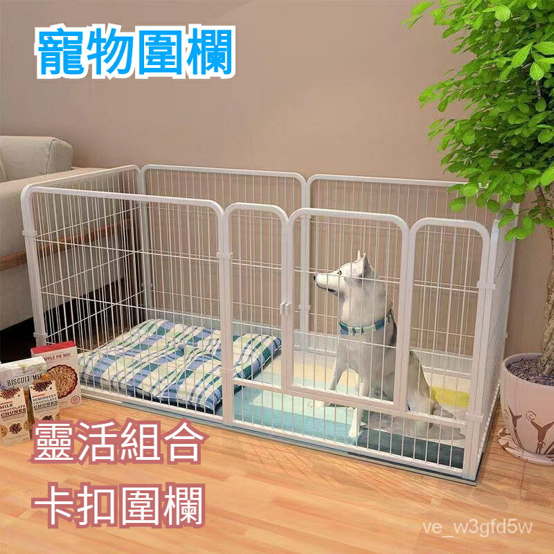 【免運】 狗籠子圍欄 傢用室內小中大型寵物狗圍欄 自由組閤柵欄 超大兔子護欄