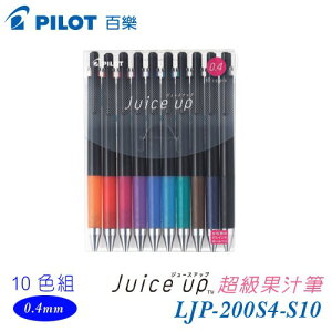 PILOT 百樂 LJP-200S4-S10 超級果汁筆 10色組 (0.4mm) (Juice up)
