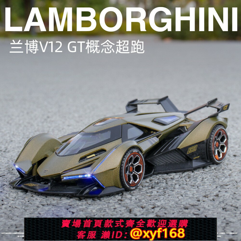 {保固一年 可打統編}合金模擬1:22蘭博基尼V12合金跑車模型擺件兒童玩具汽車模型
