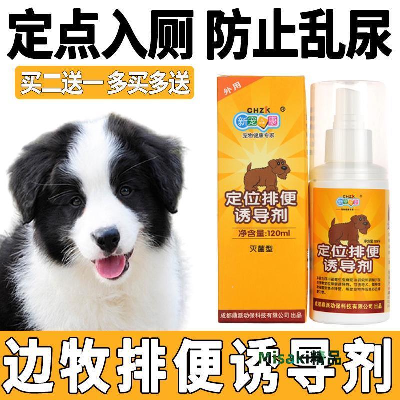 邊牧狗狗訓練上廁所定點排便誘導劑防止寵物狗亂拉屎尿大小便神器-Misaki精品
