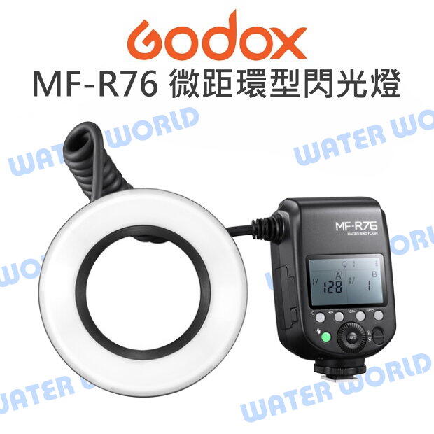 GODOX 神牛 MF-R76 微距環型閃光燈 2.4G接收 微距 閃光燈 公司貨【中壢-水世界】