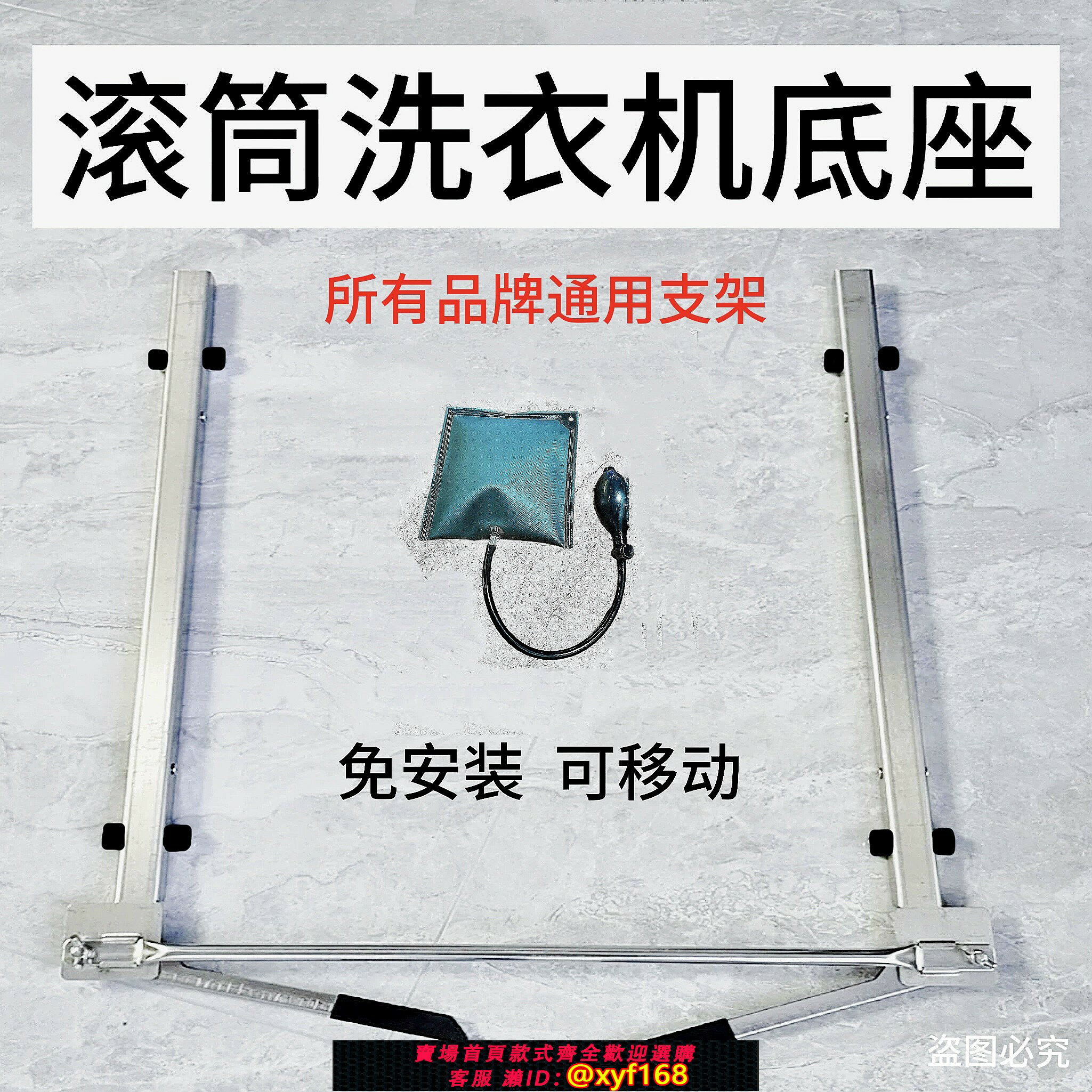 {臺灣公司貨 可打統編}新品滾筒洗衣機移動底座可升降嵌入式洗烘套裝專用滑輪支架免安裝