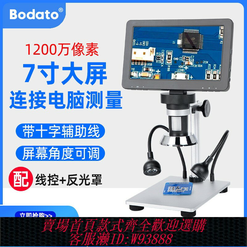 {臺灣公司貨 可打統編}柏達通帶屏高畫質顯微鏡工業維修電子放大鏡手機電腦檢測電路板PCB焊接電阻線產品生物鑒定放大1000倍錄像拍照
