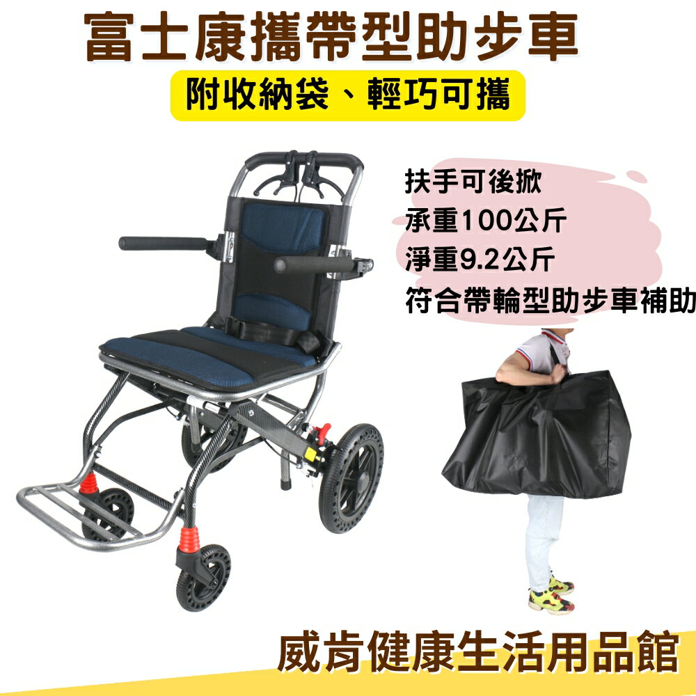 富士康攜帶式助步車 助行車 手動推車 可攜式助步車 附收納袋 可申請補助 FZK-3302