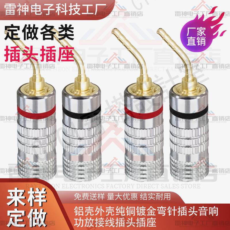 【299出貨】免焊接2mm香蕉插頭純銅鍍金功放音響喇叭接線針插彎針型插頭【亞德機械五金家居】