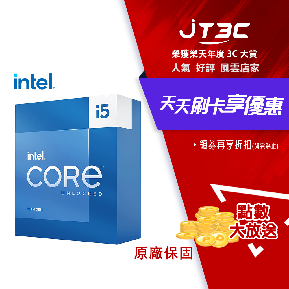 券折200+滿$199免運】Intel Core i5-13600K 中央處理器盒裝| JT3C直營