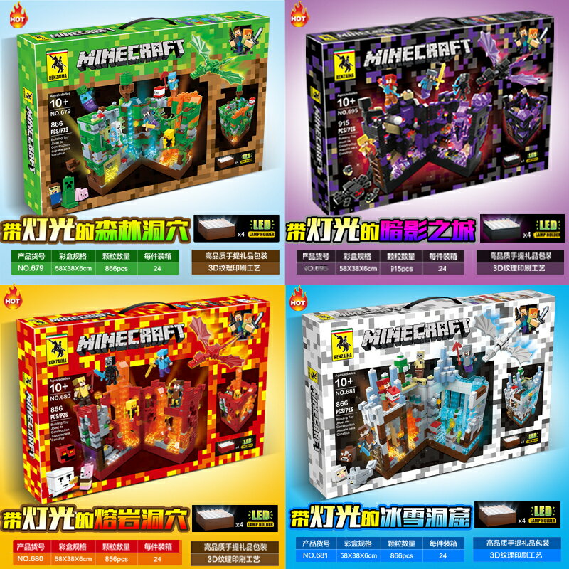 廠家直銷新品中國我的世界積木男孩益智拼裝玩具兒童禮物村莊暗影城7-10歲-時尚精品
