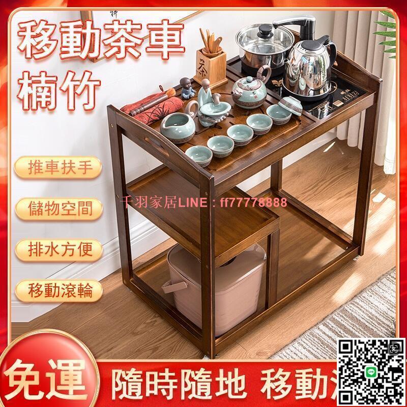 【千羽家居】竹製移動茶車 現代泡茶桌移動 簡約陽臺移動茶臺 客廳活動小茶幾 一體式茶水桌 茶水櫃子置物架 功夫茶桌