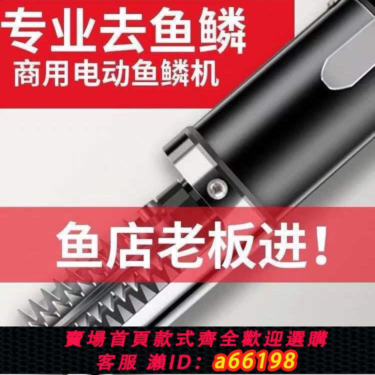 【臺灣公司 可開發票】電動刮魚鱗器去魚鱗神器全自動魚鱗刨刮鱗器殺魚工具無線刷打鱗機