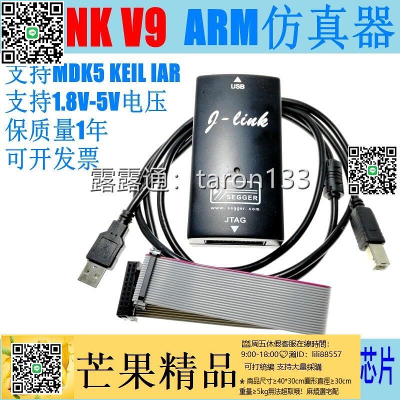 JLINK V9.4 V9下載器 微控制器仿真器 STM32 代替J-LINK V8