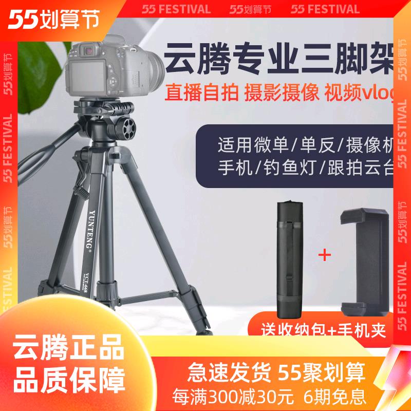 雲騰668便攜手機三腳架 單反照相機支架影片拍攝vlog抖音直播自拍液壓阻尼手柄雲臺戶外攝影攝像機合金三角架