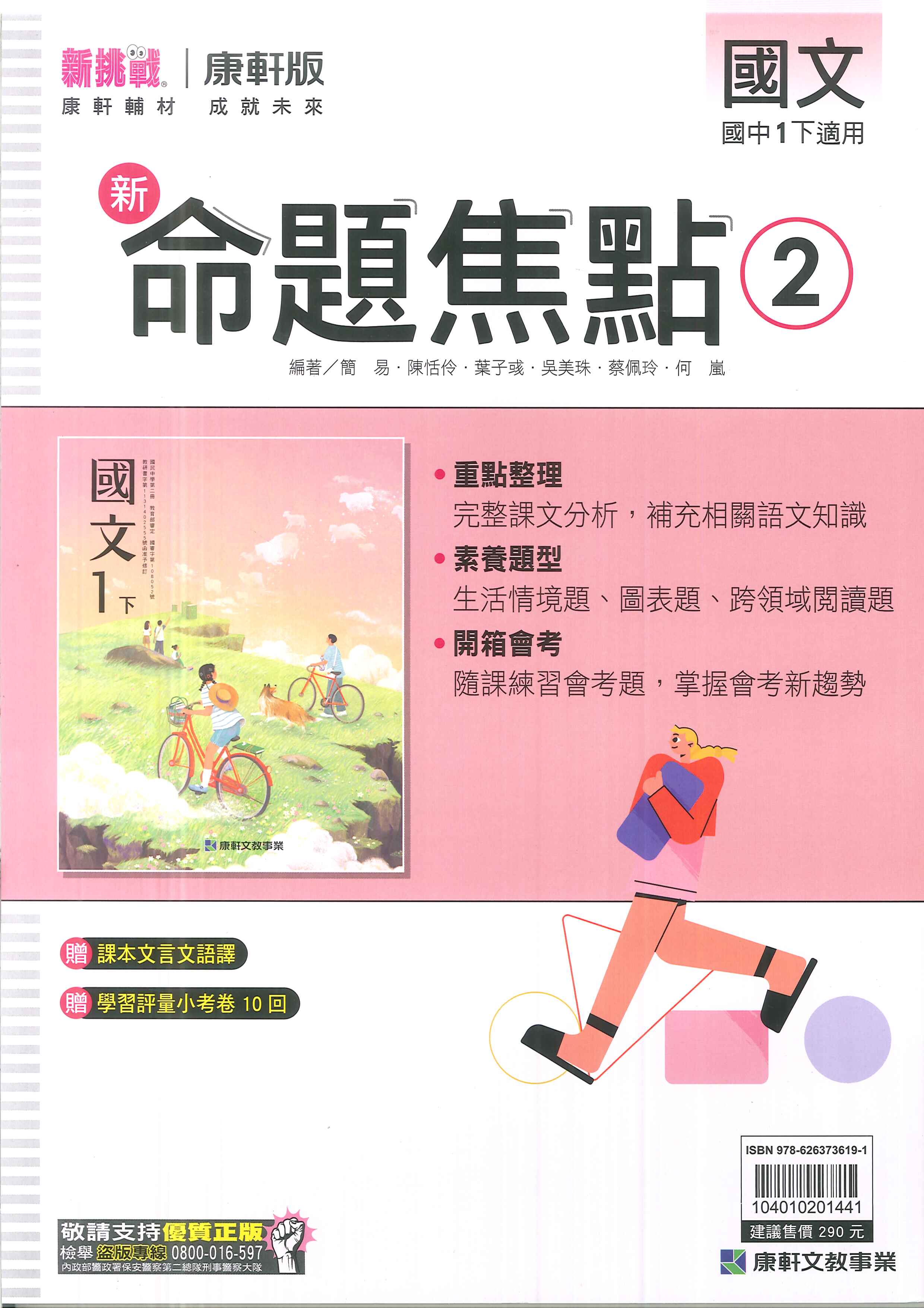 最新-康軒版-新命題焦點-國文-國中1下(七年級下學期)