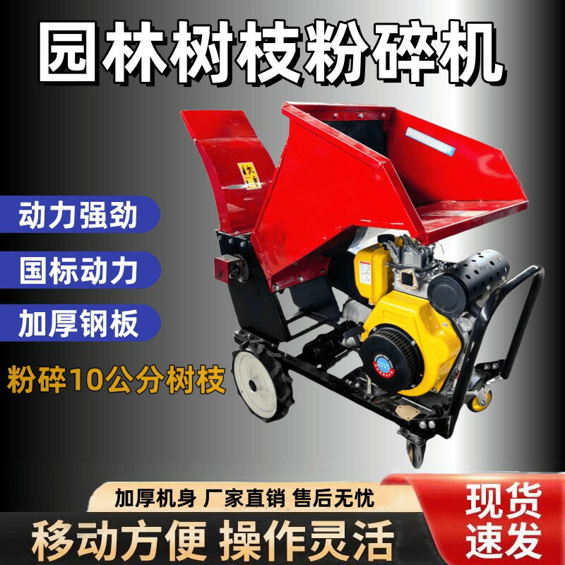 【可開發票】樹枝粉碎機園林果園樹葉枝條碎枝機家用小型可移動秸稈木材碎木機