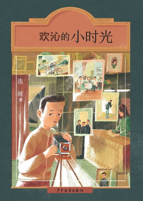 【電子書】歡沁的小時光