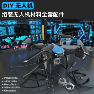 組裝無人機diy全套配件航拍遙控飛機自制無人機材料航模飛機拼裝