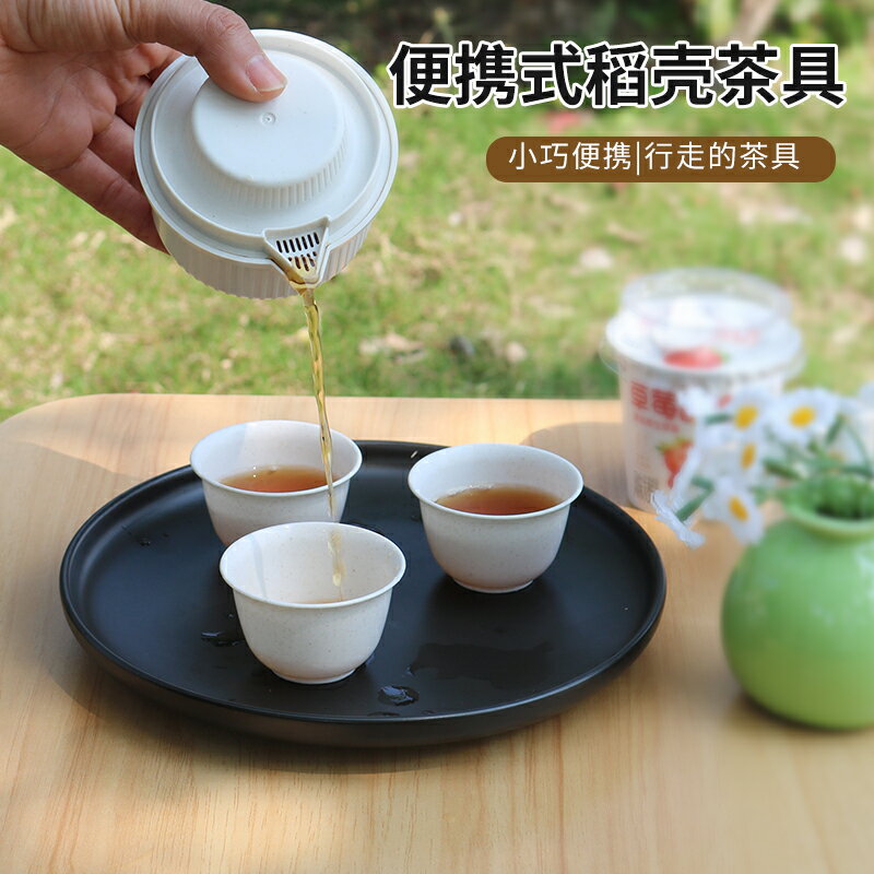 戶外行動式茶具旅行茶具功夫茶杯蓋碗小杯戶外旅行泡茶壺一人茶具