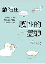 請站在感性的盡頭:送你一雙詩人的慧眼