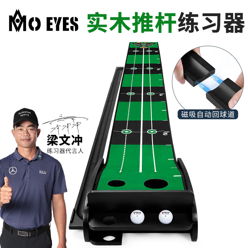 高爾夫實木推桿練習器 磁吸自動回球道辦公室訓練套裝