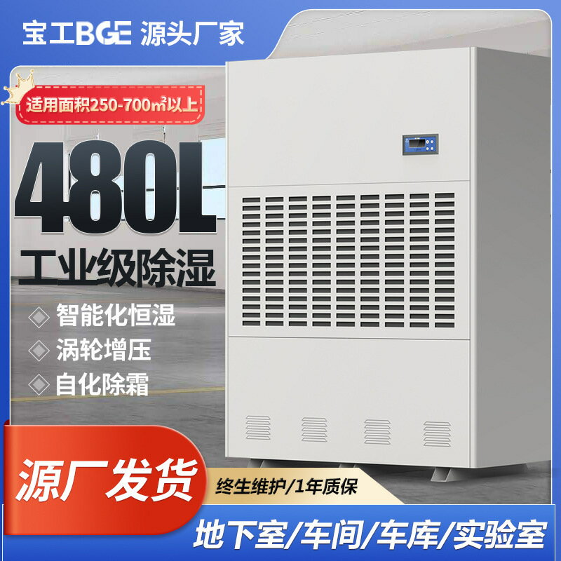 免運/可開票 快速出貨 寶工商用大功率工業除濕機地下室實驗室除濕器車間倉庫大型抽濕機
