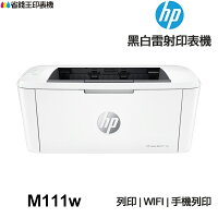 HP Laserjet M111w 單功能黑白雷射印表機《送USB線》|領券最高折$220 HP Laserjet M111w 單功能黑白雷射印表機《送USB線》|領券最高折$220