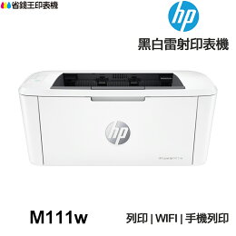HP Laserjet M111w 單功能黑白雷射印表機《送USB線》|領券最高折$220 HP Laserjet M111w 單功能黑白雷射印表機《送USB線》|領券最高折$220
