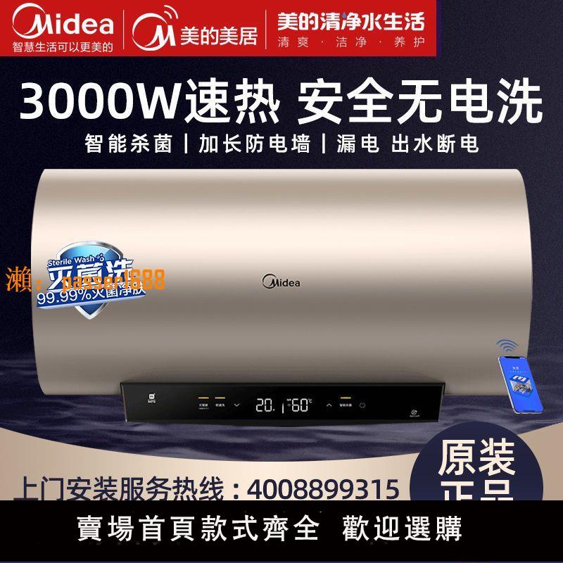 【台灣公司保固】美的電熱水器家用衛生間洗澡儲水式熱水器變頻速熱50升60升JA180L
