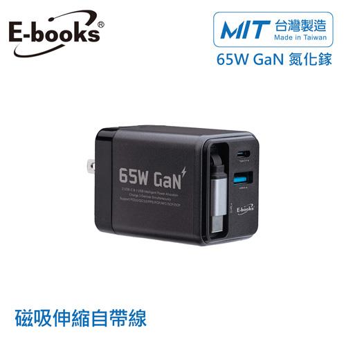 E-books B121 台灣製造自帶快充伸縮線65W GaN氮化鎵抗彎折極速充電器-灰