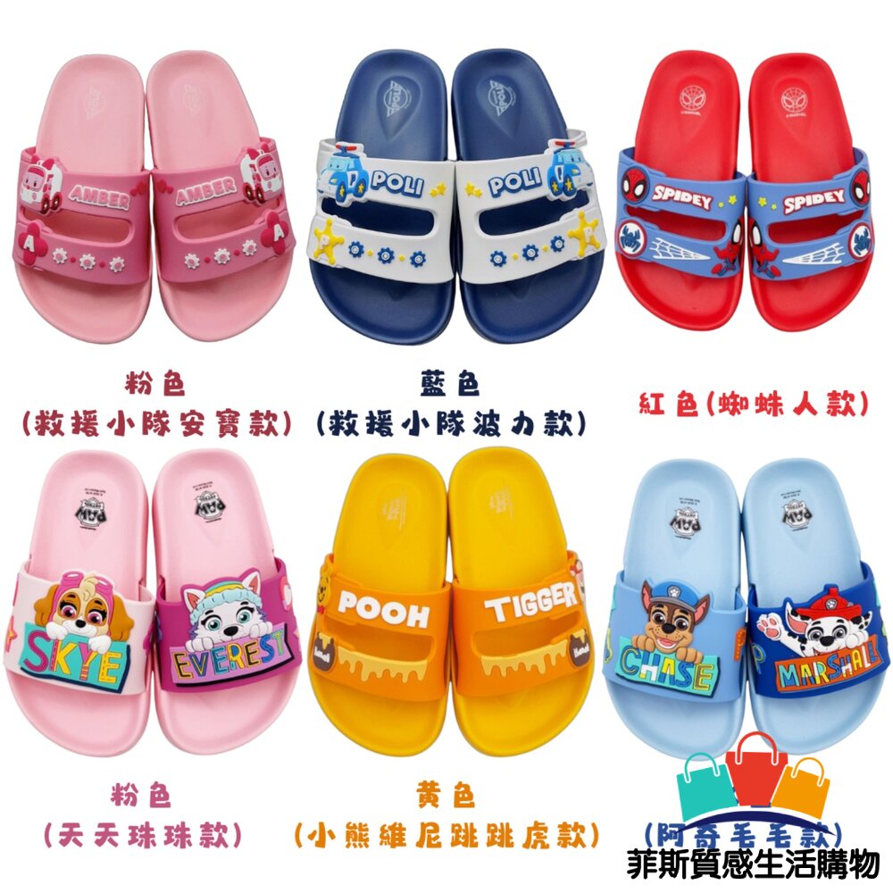 台灣製卡通拖鞋 多款可選 - 台灣製 蜘蛛人 汪汪隊立大功 波力拖鞋 安寶拖鞋 維尼 MIT童鞋 救援小英雄 跳跳虎 兒童拖鞋 女童拖鞋 男童拖鞋 Poli拖鞋 波力童鞋 救援小英雄童鞋 Poli童鞋