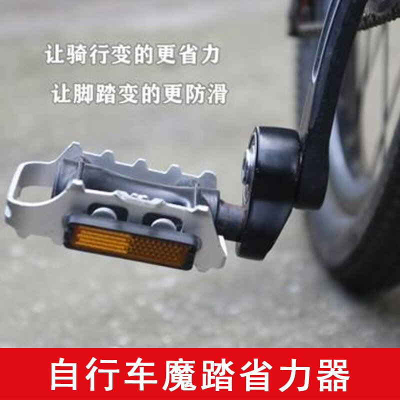 自行車魔踏省力器加速助力器自行車腳踏改裝配件省力魔踏裝置1入