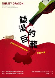 饑渴的巨龍：中國正在改變葡萄酒消費市場