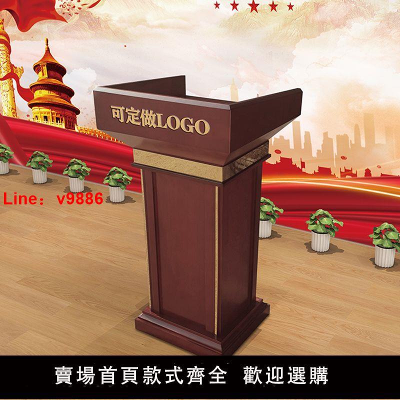【臺灣公司 超低價】講臺桌實木演講臺發言臺小型諮客臺司儀主持臺會議室接待臺迎賓臺
