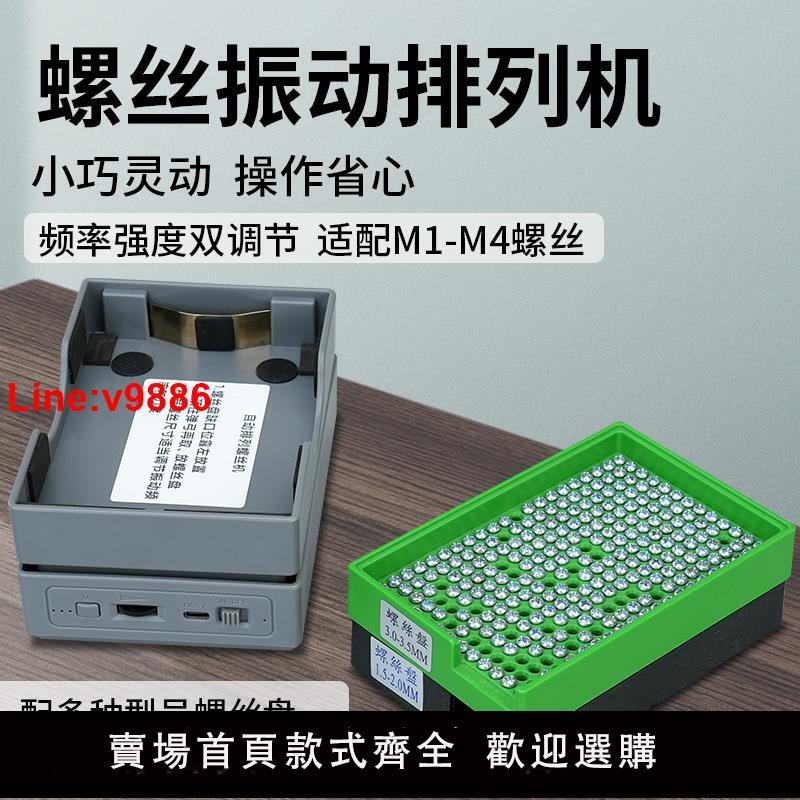 【臺灣公司 超低價】全自動振動螺絲盤排列機打螺絲送料輔助器手持式震動供給供料神器